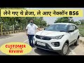 पसंद थी Brezza लेकिन खरीद लाए BS6 Nexon, क्यूं? जवाब वीडियो में है