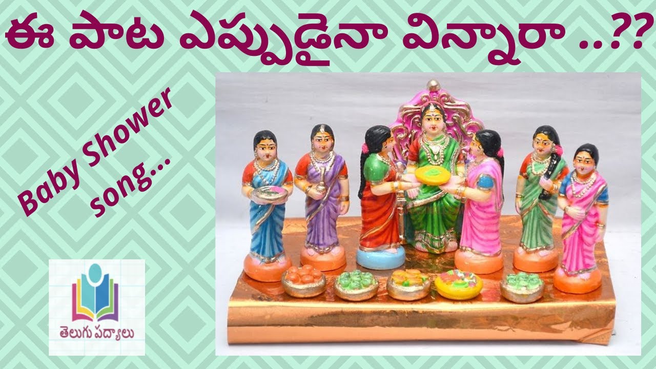 Seemantham songBaby Shower Song TeluguSri Janaki Deviసీమంతం పాటTelugu Traditional song Old