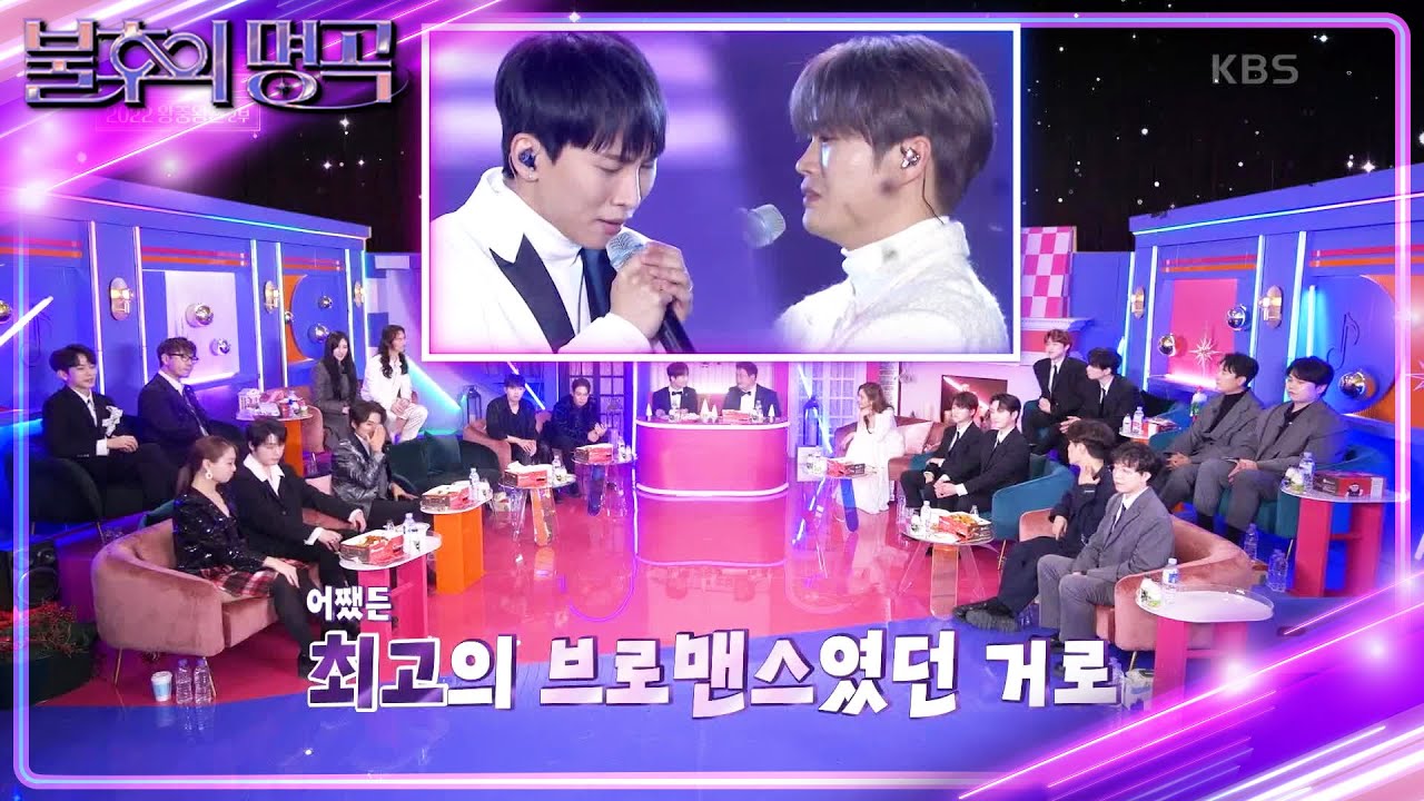 서로의 목소리가 악기가 되어 감싸준 서은광&김기태의 무대! 최고의 브로맨스💟 [불후의 명곡2 전설을 노래하다/Immortal Songs 2] | KBS 221231 방송