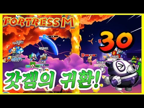 [포트리스M] 고퀄로 돌아온 추억의 게임..! 갓겜 포트리스 모바일 정식 출시!