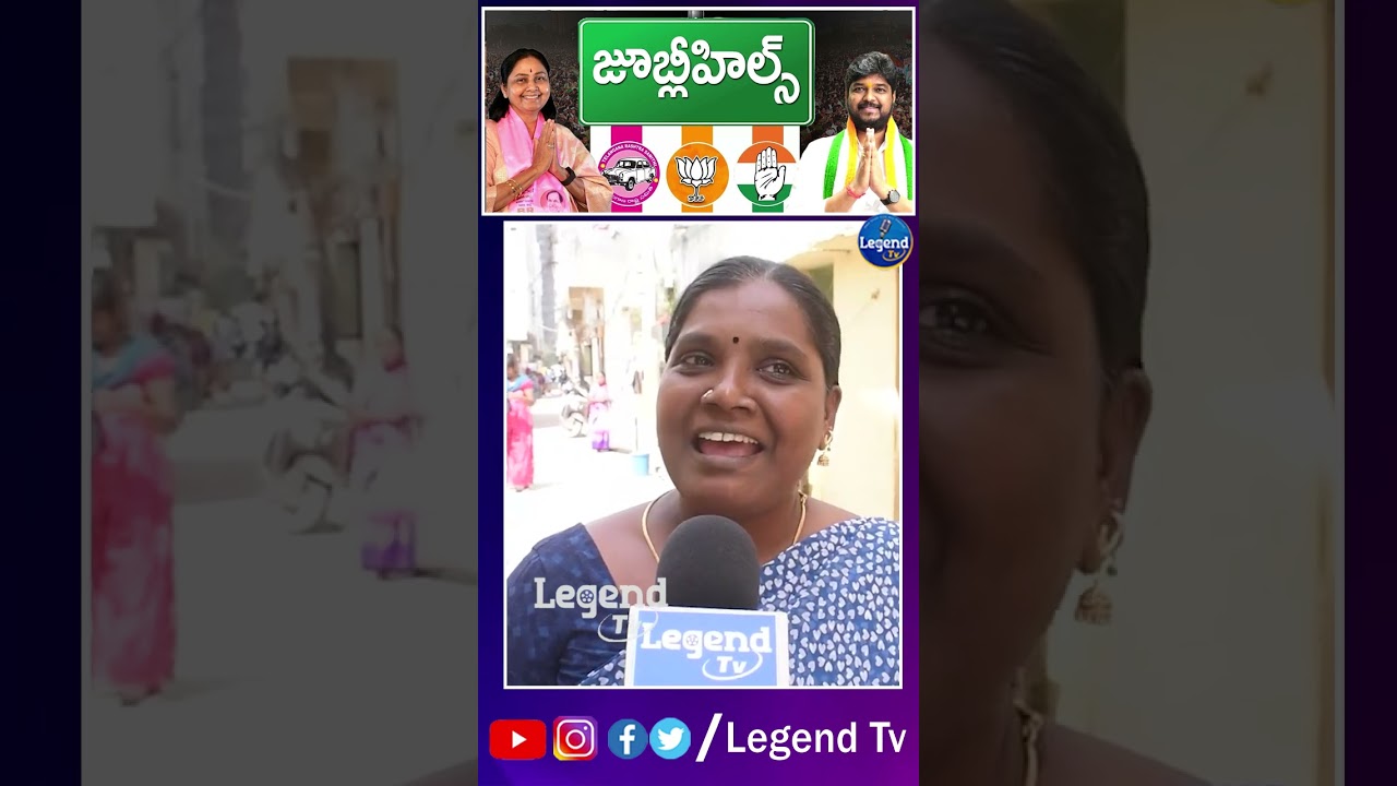 Public Talk On Jubilee Hills By Election || Naveen Yadav vs Maganti Sunitha || LegendTv