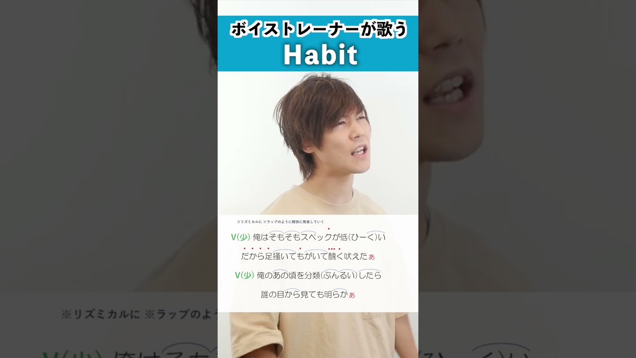 【ボイストレーナーが歌う】Habit / ハラソウ【歌い方解説付き by シアーミュージック】#shorts