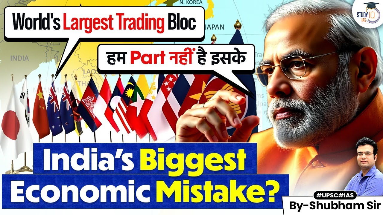 Should India Rejoin RCEP? | Economic Risks and Benefits Explained | UPSC CSE StudyIQ