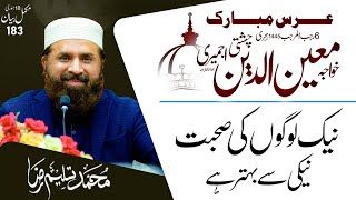 Urs Khawaja Moin Uddin Chishti (R.A) | 18 Januray Complete Speech | Muhammad Tasleem Raza screenshot 3