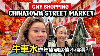 Download Lagu 牛车水办年货到底值不值得？今年行情大公开！🐎🧧 Is Chinatown Really Worth It for CNY Shopping? 2026 Price Reveal! MP3