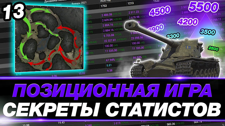 🟣 ИМБОВАЯ ПОЗИЦИЯ, КОТОРАЯ ИЗМЕНИЛА ВСЕ! ● ОБУЧЕНИЕ WORLD OF TANKS ● ПОЛНОЕ ПОГРУЖЕНИЕ #13