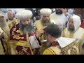 سيامة أبونا بيشوي القمص لوقا قمص علي كنيسة مارجرجس برزقة دير المحرق بيد الأنبا بيجول سيامة أبونا بيشوي القمص لوقا قمص علي كنيسة مارجرجس برزقة دير المحرق بيد الأنبا بيجول