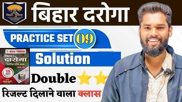 Bihar Daroga Eduteria Practice Set-09 Volume-02 Solution By -Jagdev Sir #bihardaroga  #gkgsmasti