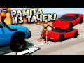 РАМПА из ЖИВОГО ЩИТА! Голливуд, ну ты понял... BeamNG Drive