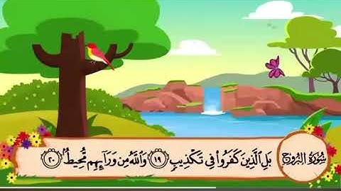 سورة البروج من 14 الى 22
