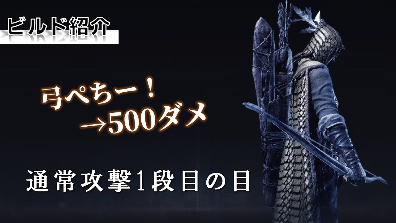 【NIGHTREIGN】通常攻撃1段目の目 ビルド紹介・解説