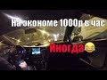 Работа в #Яндекс и #Gett. День 3. За ошибки платить не буду. МозгоеПы!!!!/StasOnOff