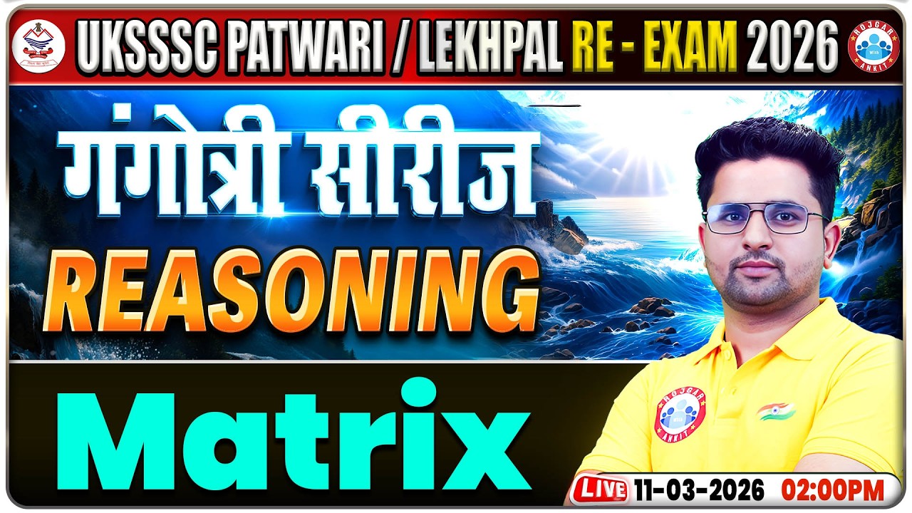 UKSSSC Patwari Reasoning Classes | Uttarakhand Lekhpal Re-Exam Reasoning Class | Matrix Class By RWA