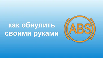 как обнулить - сбросить ошибку АБС на тойоте своими руками