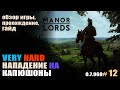 Защита Капюшонов ML первый бой 1