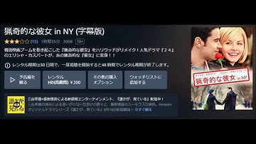 【映画紹介】猟奇的な彼女 in NY(字幕版)【夢見るアラフォー】