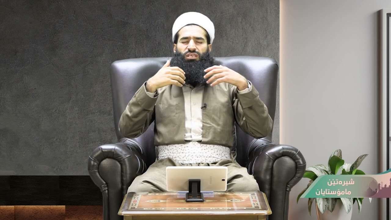 دونیایێ ژ دلێ خو بینە دەر (الزهد في الدنیا)
