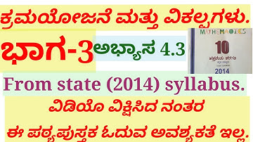 GPSTR Maths classes Permutations & combination part-3