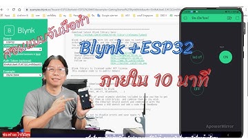 EP33.สอน Blynk  App แบบจับมือทำให้สำเร็จภายใน 10 นาที