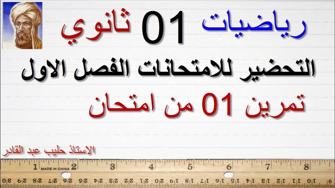 اولى ثانوي تمرين 01 من اختبار. القيمة المطلقة . الاستاذ حليب عبد القادر