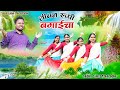 Jivan rupi bagaicha  sadri christian devotional song  ajay sm