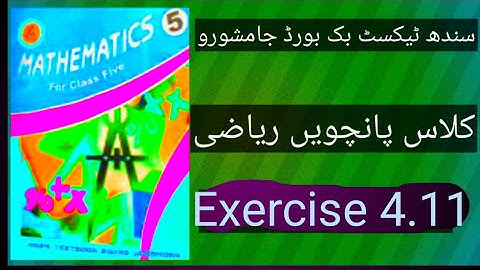 #Exercise 4.11 #Class five Mathematics  #Mathematics of Sindh #Text Book Jamshoro(STBB) #RoundOff