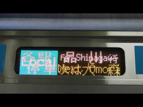 JR蒲田駅4・1番線の「蒲田行進曲」♪京浜東北線・根岸線各駅停車品川行きE233系9364C123宮サイ3号車の行先表示を撮影！JR大森駅へと発車！【令和元年11月16日線路切換工事による影響】