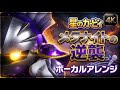 Kirby Super Star - Meta Knight's Revenge | Epic Symphonic Power Metal Vocal Arrangement
