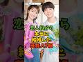 恋人役から本当に結婚した芸能人7組