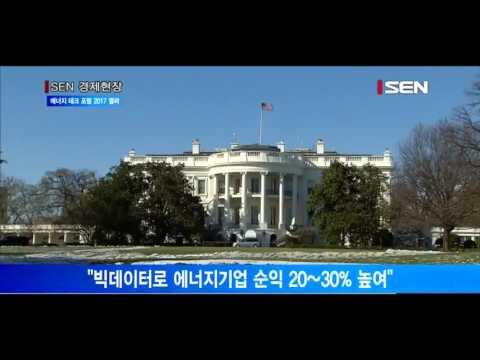 [서울경제TV] 빅데이터가 에너지 혁명 일군다