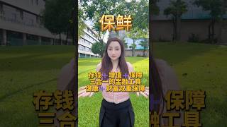 全球最顶级的避险产品?#保险#保单#资产配置#香港保险#香港保单#储蓄险#养老险#港险#富人思维#信息差#海外投资#避险产品#香港