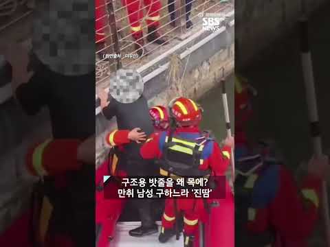 강물 빠져 밧줄 던졌더니 목에?…만취남 구하느라 진땀 #shorts