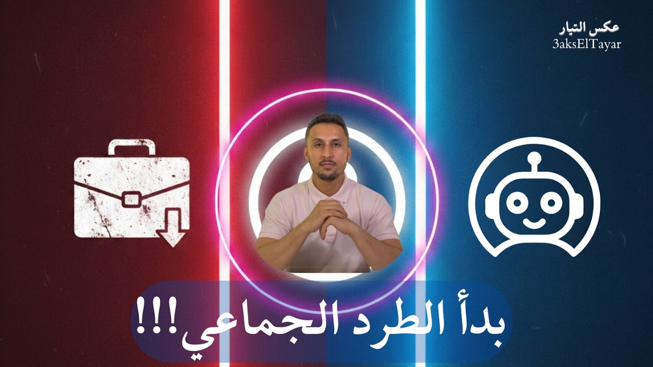 منافسوك الجدد في الحياة المهنية بلا مشاعر.. فهل انتهت المنافسة أصلاً؟