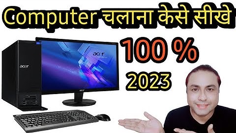 Computer kaise chalate hai || कंप्यूटर कैसे चलाते हैं l 2023 😯