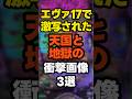 エヴァンゲリオン17はじまりの記憶で激写された天国と地獄の衝撃画像3選 #パチンコ #エヴァ17