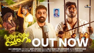 Subhane Ee Duniyavile | Anwar Shanu | Noufal ftkd |Anoopmanthara @anwarshanu @noufalftkd2822