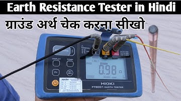 Electrical earth testing | Ground earth kaise check kare | Earthing resistance testing method |Usman