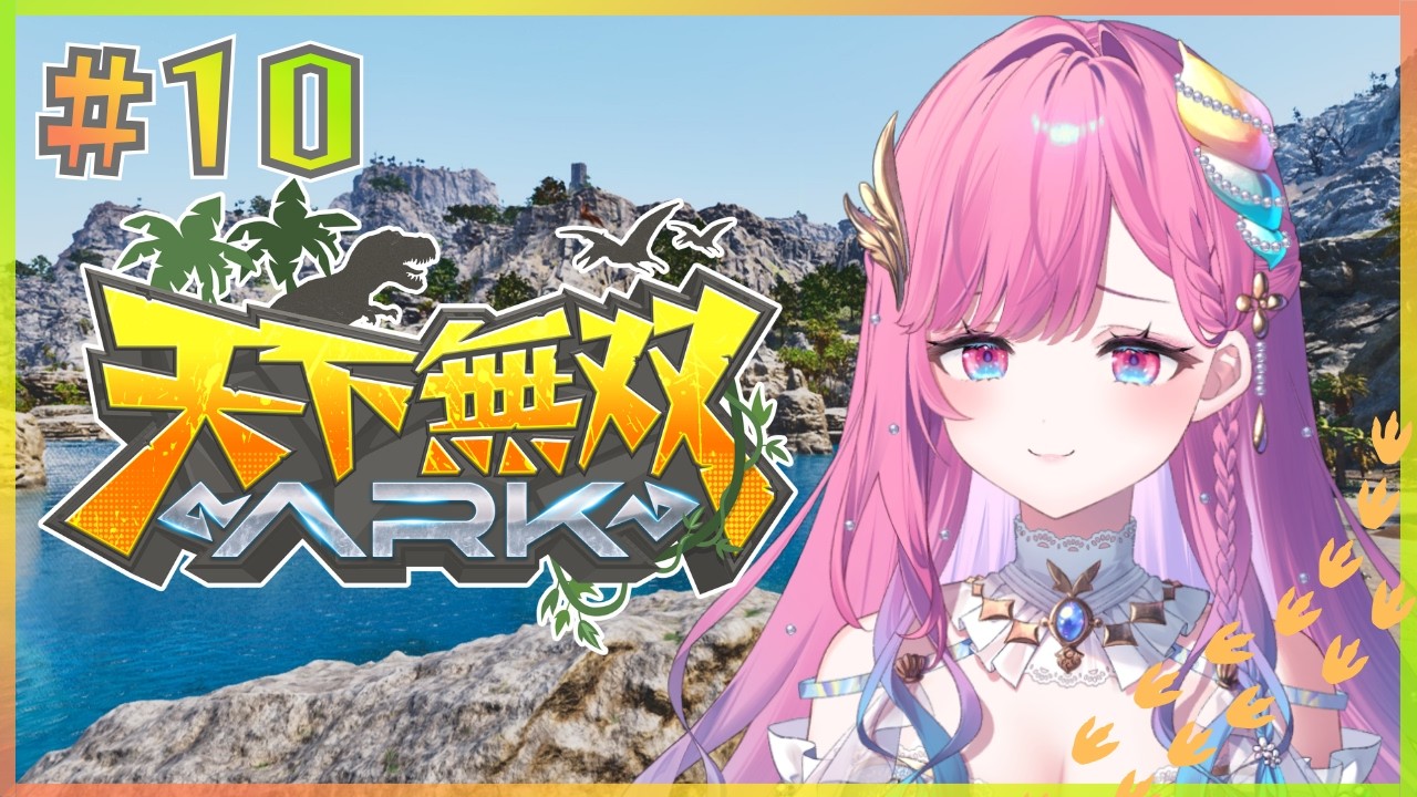 【天下無双ARK/9.29】洞窟アスレチック楽しい~!!!【時羽しう/ゆにれいど!】