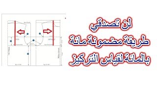 للمبتدئين أخيرا طريقة مضمونة مائة بالمائة لقياس التركيز/رفع مقاس طول الابط