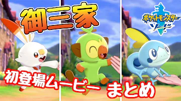 ポケモン ガラル三忍