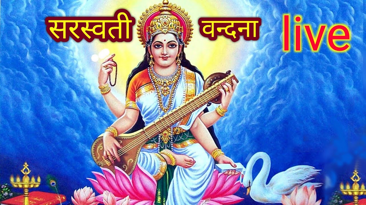 Ravi Rudra सरस्वती वन्दना saraswati stotram / ravi rudra pitamaha रवि रुद्र पितामह ...
