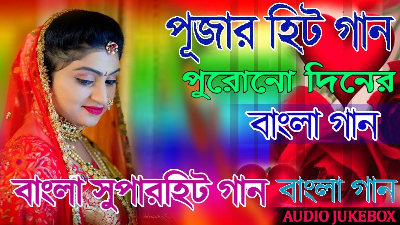 songs-star-90s-songs-best-90s-bangla-hits-songs-90s-hits-bangla-song
