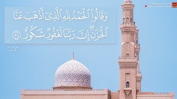 ما تيسر من سورة #فاطر 32-35 | علي جابر