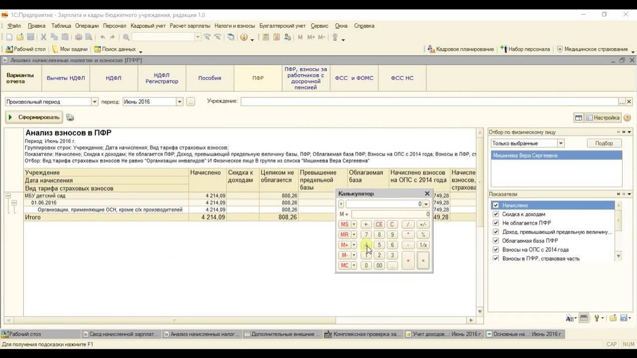 страховые взносы в 1с. 1с зуп неправильно считает страховые взносы. страховые взносы в зуп 1с 8. карточка по начислению страховых взносов в 1с 8. взносы в 1с ошибки.