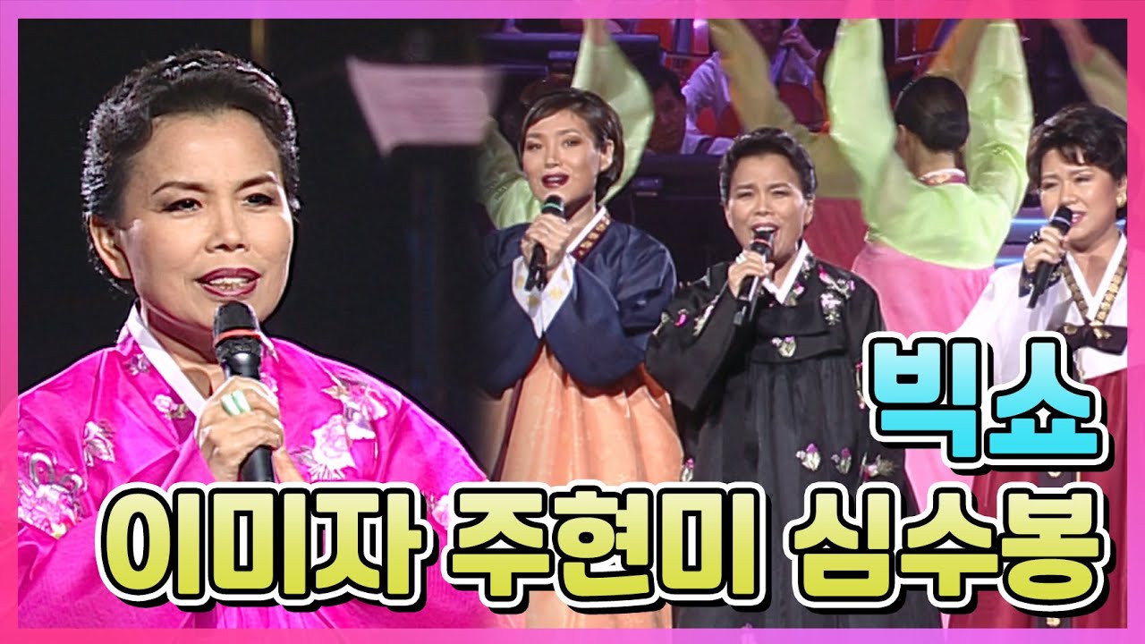 [빅쇼] 한국여인의 노래 | 이미자 주현미 심수봉 KBS 1997.09.13. 방송