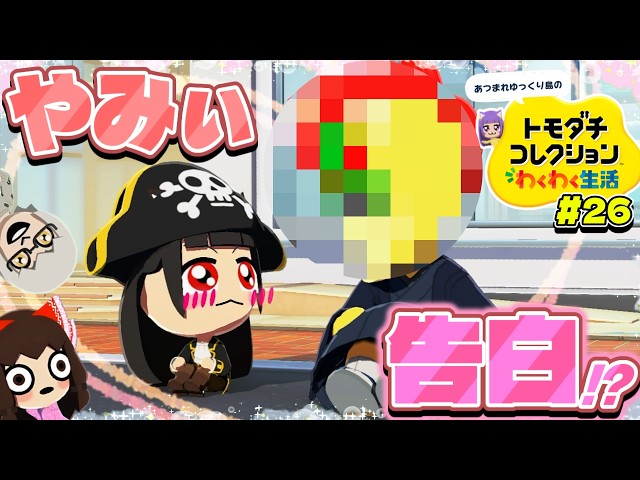 【ゆっくり実況】やみぃが告白する！？この恋は実るのか！？彼女のいる相手を好きになってしまった結末がヤバい…♡♡！！ #26【トモダチコレクション わくわく生活】
