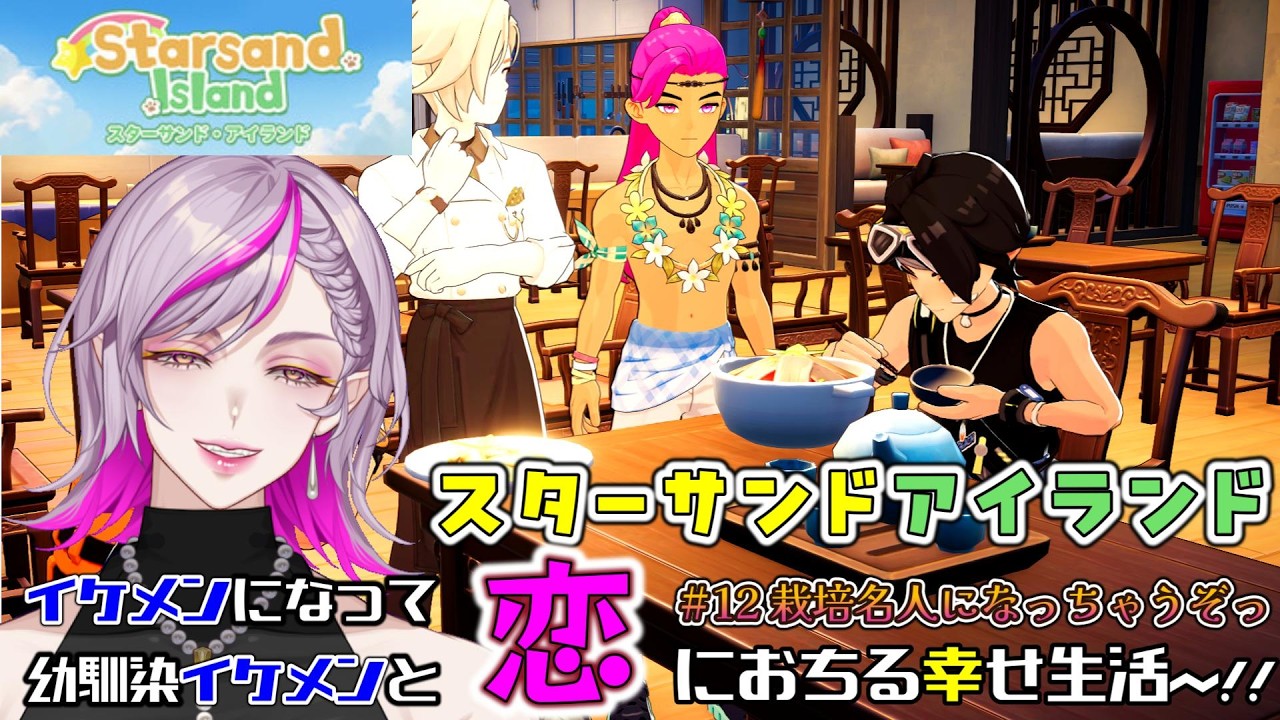 【スターサンドアイランド】野菜と仲良くなっちゃうぞ☆星砂島物語【初見・ROM専歓迎】#作業雑談 #ゲーム実況