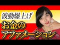 開運!お金のアファメーションに音楽を使って潜在意識にアクセスしながら爆速で刻み込む瞑想