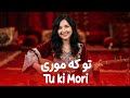 آهنگ هزارگی تو که موری    2025