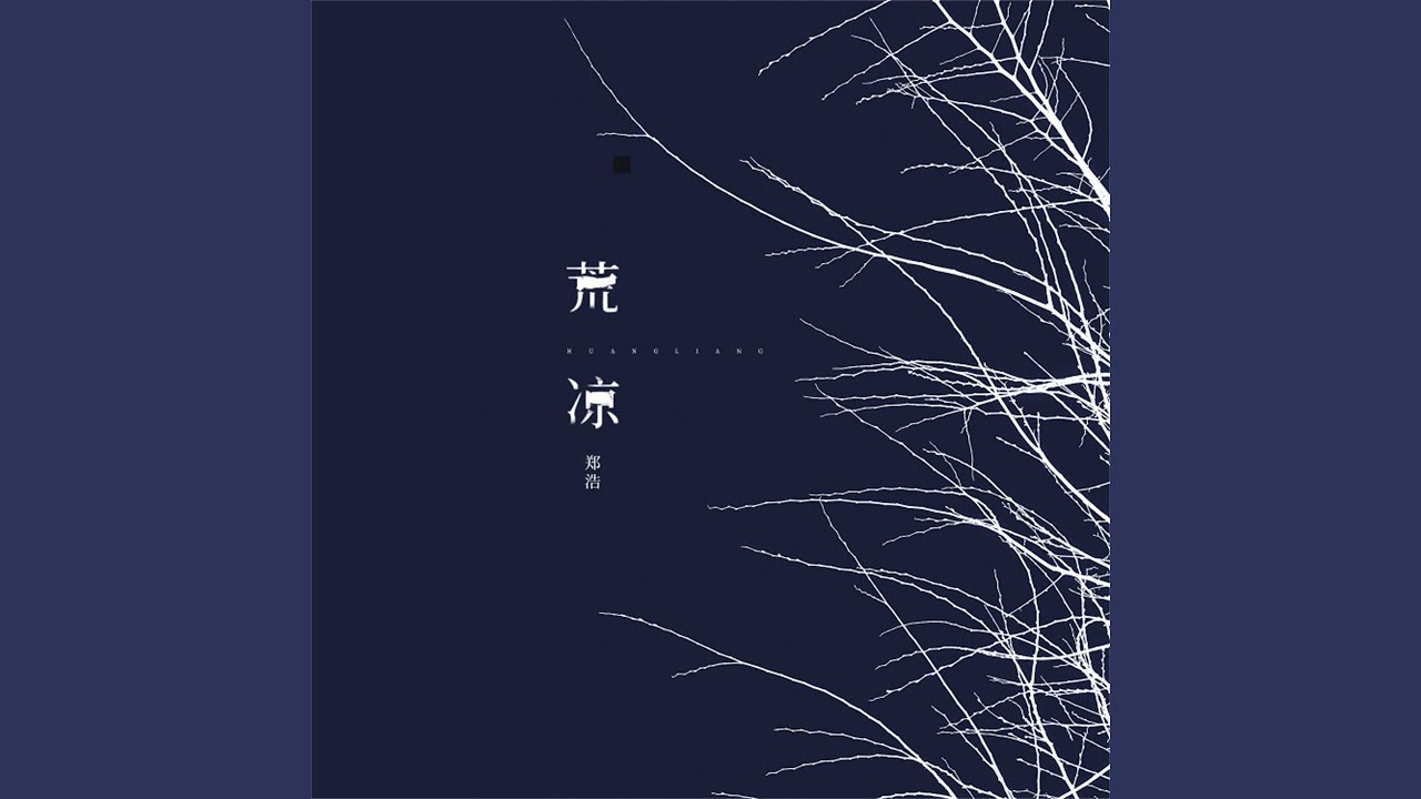 Watch 荒凉 on YouTube Watch 荒凉 on YouTube